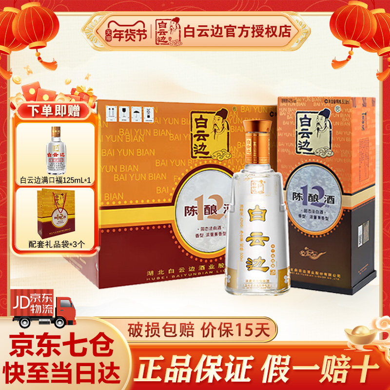 白云边白酒12年十二年陈酿500ml*6瓶浓酱兼香型白酒42度整箱装