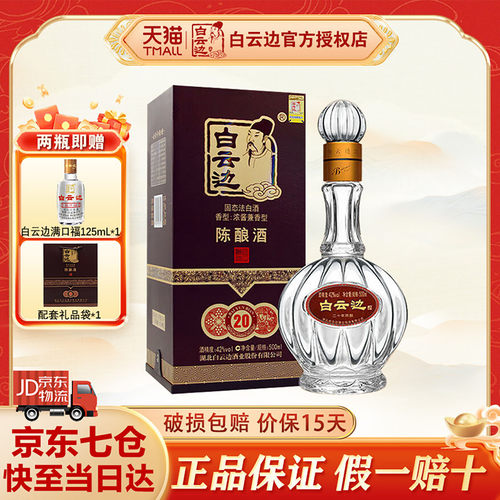 20年浓酱兼香型白云边500ml42度