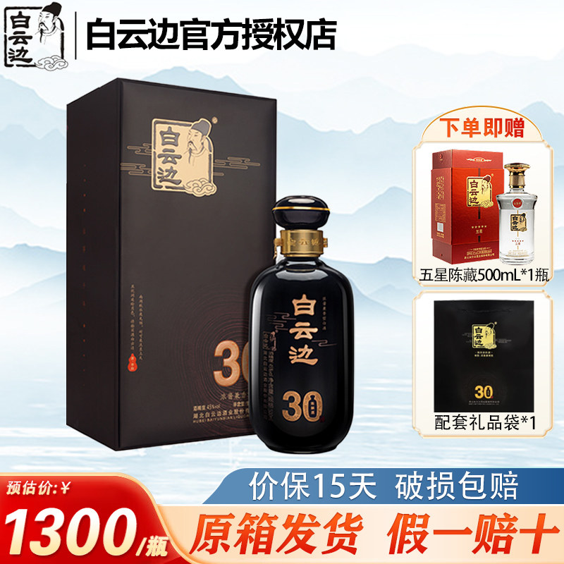 白云边30年 三十年陈酿 浓酱兼香型白酒 45度 单瓶装 500ml