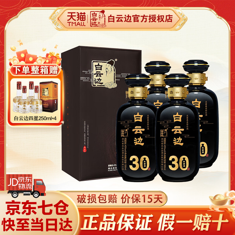 白云边500ml45度三十年陈酿图片