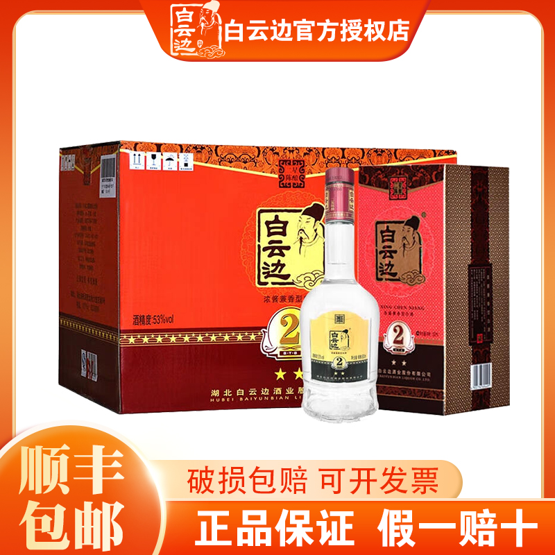 白云边2星53度二星陈酿酒粮食酒礼盒白酒整箱正品500ml*6瓶装