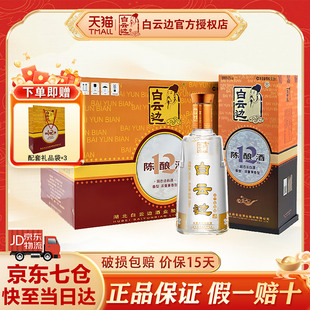 【官方授权】白云边12年十二年陈酿42度500ml*6瓶浓酱兼香型白酒