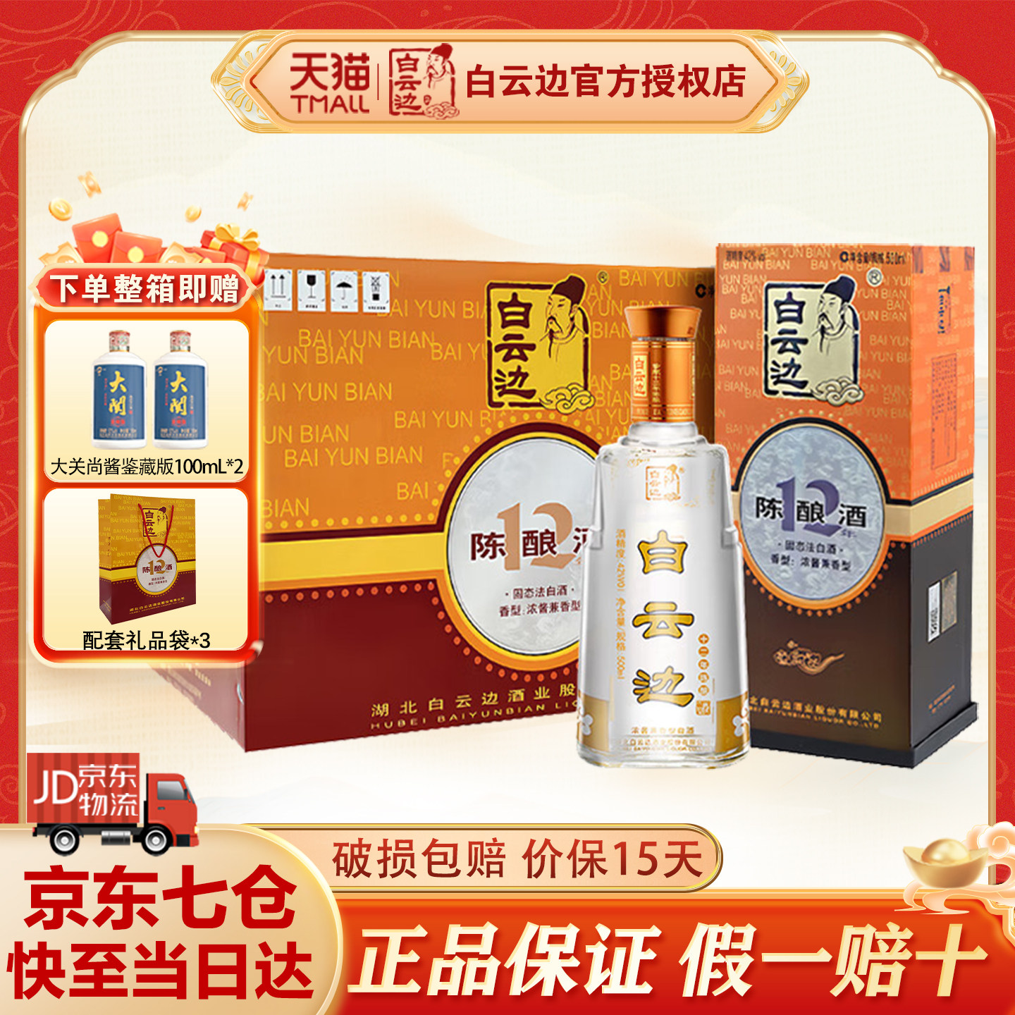 白云边白酒12年十二年陈酿500ml*6瓶浓酱兼香型白酒42度整箱装