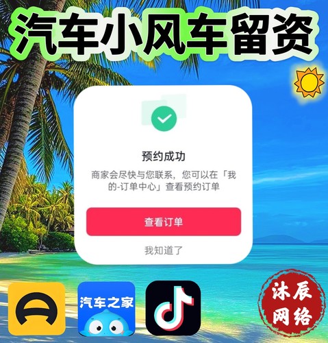 抖音直播间留资线索汽车留资小风车汽车之家主页私信电话邀约留资