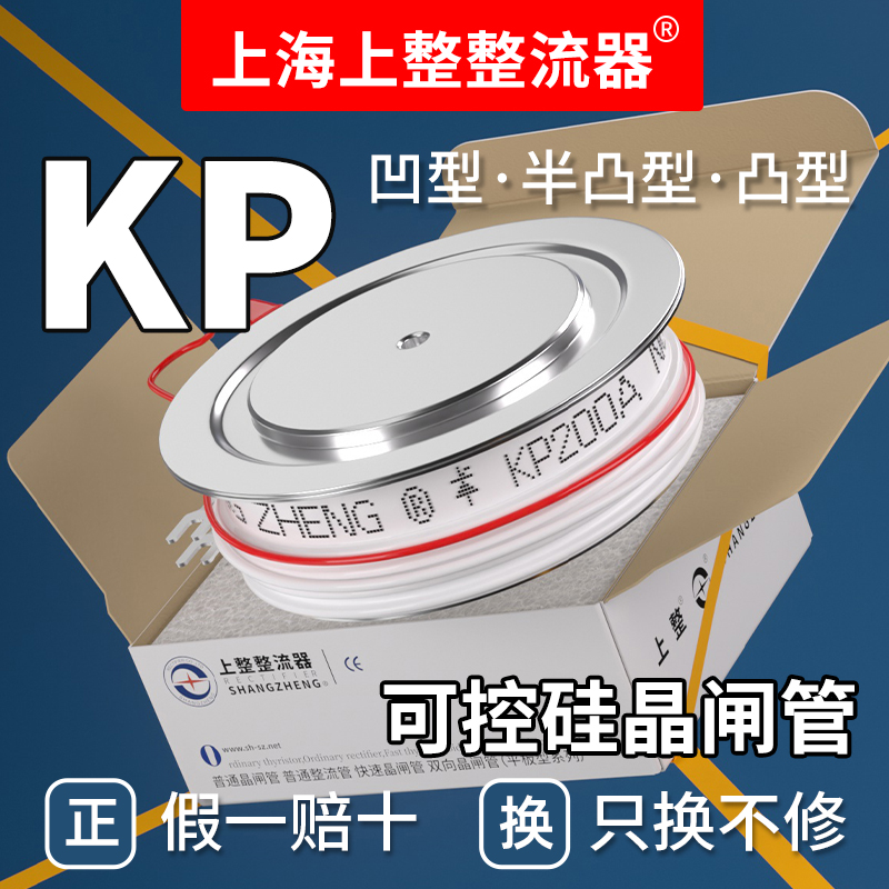 上整软启动kp凸型平板可控硅