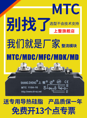 上海上焦Mtc调压单向双向大功率24V110A160A200A晶闸管模块