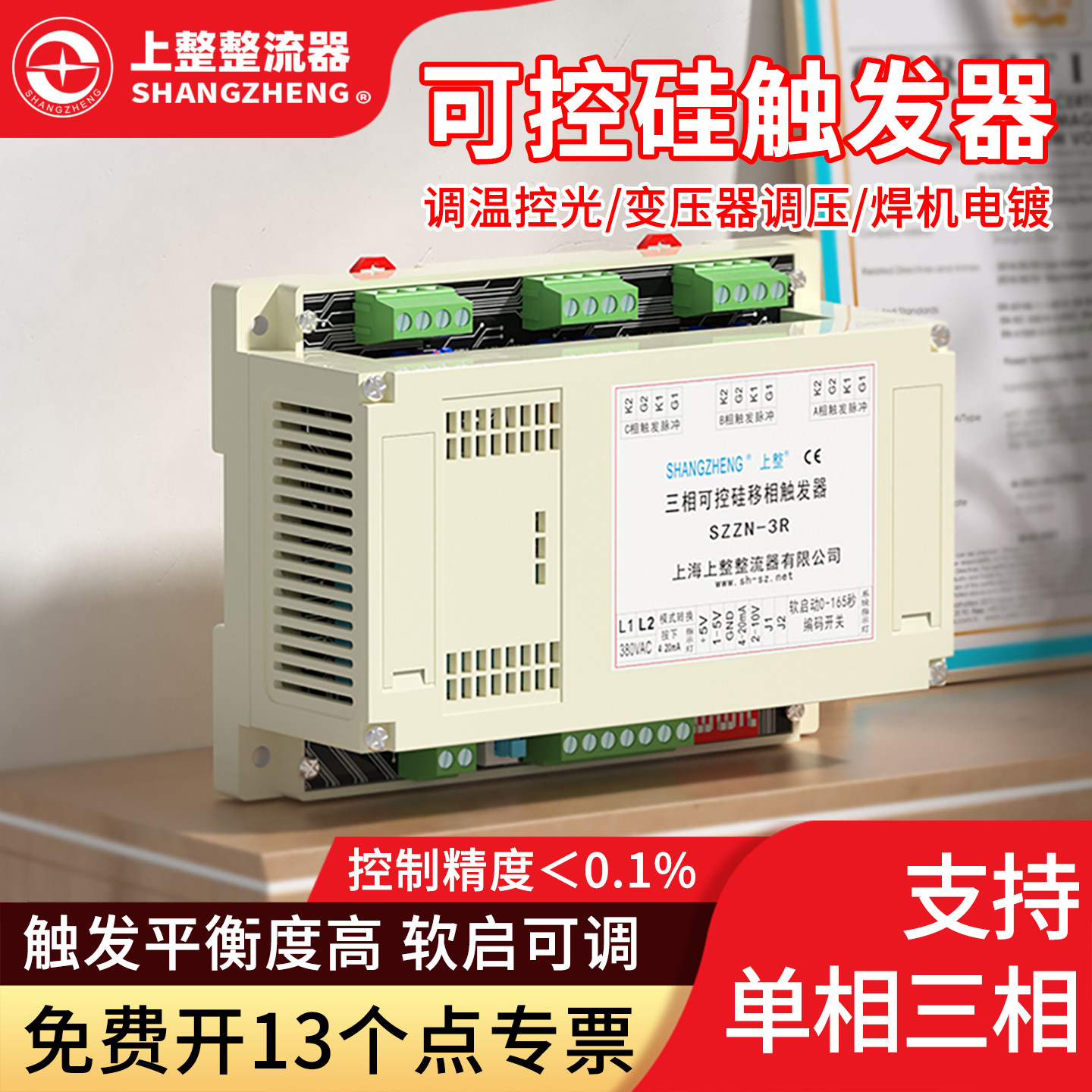 上海上整触发器模块移相控制板图片