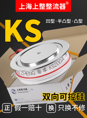 上海上整KS平板式大功率200A500A800A1200A1600V双向晶闸管可控硅