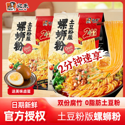 【宛禾新品上市】砂锅土豆粉版螺蛳粉柳州正宗螺丝粉懒人夜宵速食