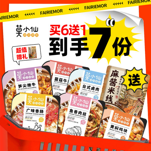 莫小仙自热煲仔饭拌饭米饭自热饭自助方便火锅速食食品即食6盒装