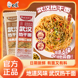 白象武汉热干面麻酱拌面方便速食面食营养早餐懒人食品碱面条挂面