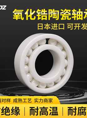 XUDZ氧化锆满珠陶瓷深沟球轴承6808CE 内径40 外径52厚度7 高速