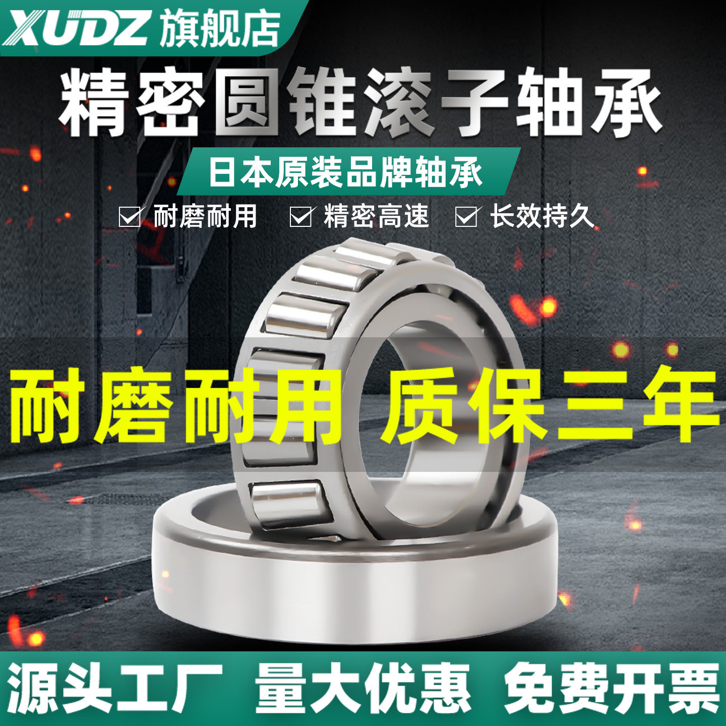 进口XUDZ圆锥滚子轴承大全30207 30208 30209 30210 30211 30212