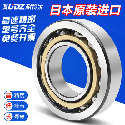 日本进口角接触球轴承71900 71901 71902主轴71903 71904 71905 C