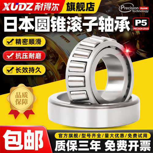 进口圆锥滚子轴承累计复购98w+