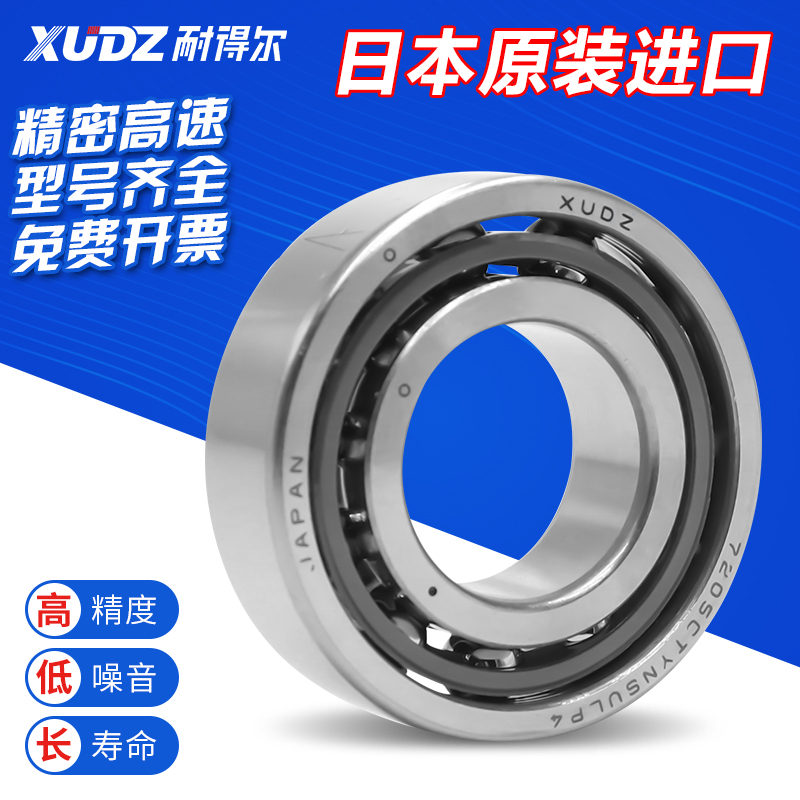 日本XUDZ进口角接触轴承机床主轴7000C/7001C/7002C/7003C/AC/P4 五金/工具 角接触球轴承 原图主图