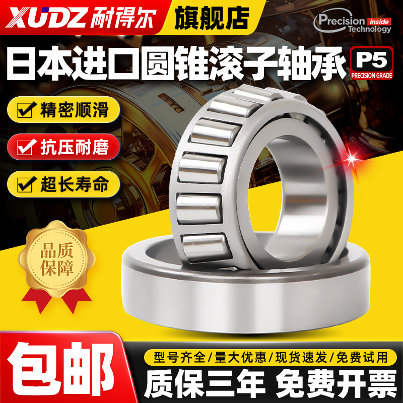 进口XUDZ圆锥滚子轴承大全32009/32010/32011/32012/32013/32014