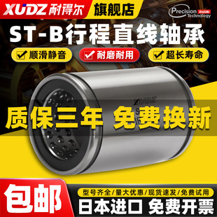 XUDZ日本进口直线运动轴承ST6