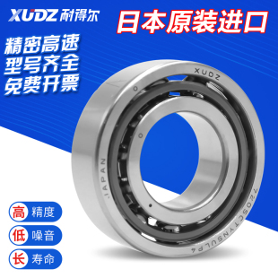 日本XUDZ进口角接触轴承机床主轴7004C/7005C/7006C/7007C/AC/P4