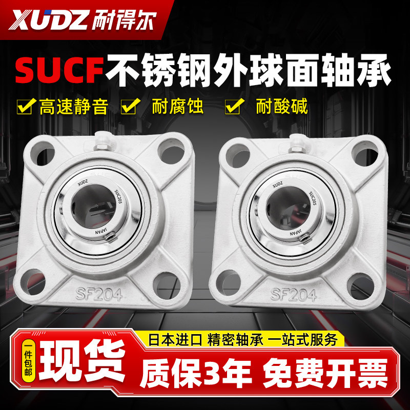 进口外球面不锈钢轴承带座SUCF203 204 205 F206 207 208 209 210