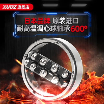 进口耐高温调心球轴承1200 1201 1202 1203 1204 1205 1206 1207