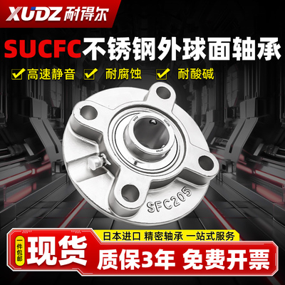 进口不锈钢外球面圆形带座轴承SUCFC203 204 205 206 207 208 209