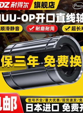XUDZ进口大开口型直线轴承LM12 13 16 20 25 30 35 40 50 60UUOP