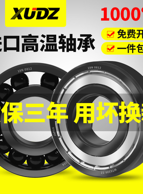 耐高温轴承600度1000度608进口6000高速6001 6002 6003 6004 6005