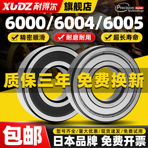 XUDZ日本进口轴承6001大全