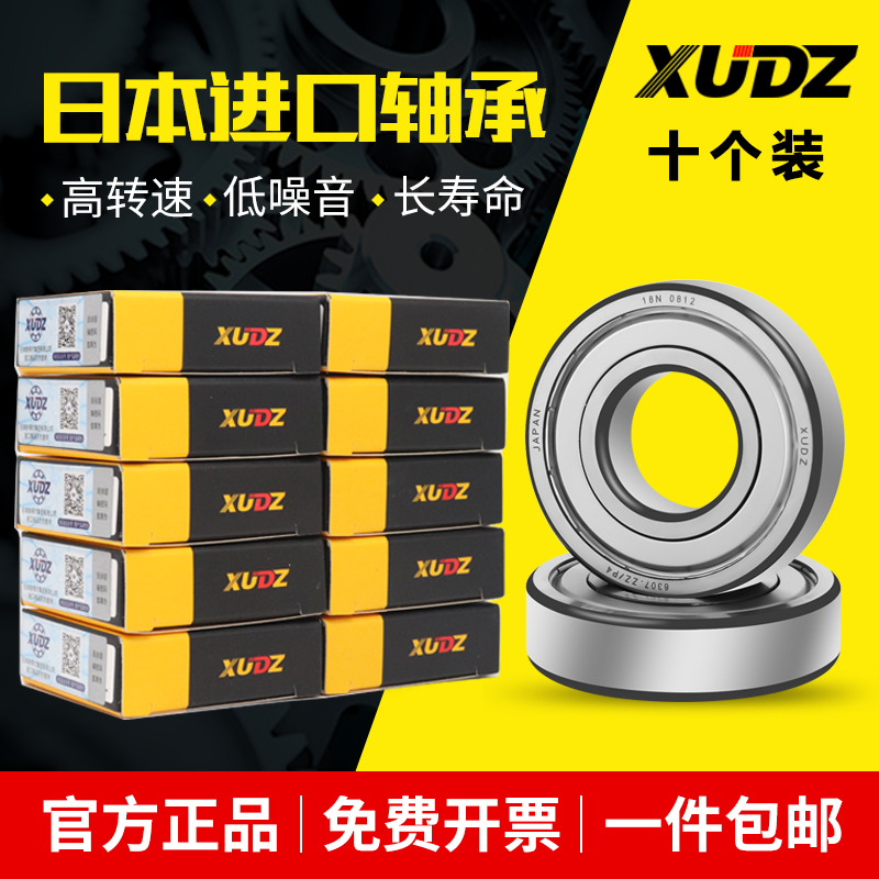 日本进口轴承型号6001大全6002电机6003/6004/6005高速6006RS6000-封面