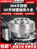 Uc204 Uc205 Uc206 进口不锈钢外球面轴承202带阀座Suc203 207