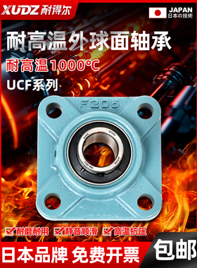 进口带座耐高温外球面轴承UCF204 F205 F206 207 208 209 210 211