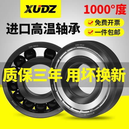 进口耐高温轴承600度6403 6404 6405 6406 6407 6408 6409 6410ZZ
