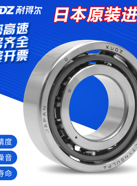 日本XUDZ进口角接触轴承机床主轴723C/724C/725C/AC/W/P4/P5