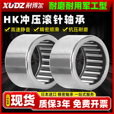 日本进口XUDZ滚针轴承大全 HK253225 HK303832 HK324032 HK354332
