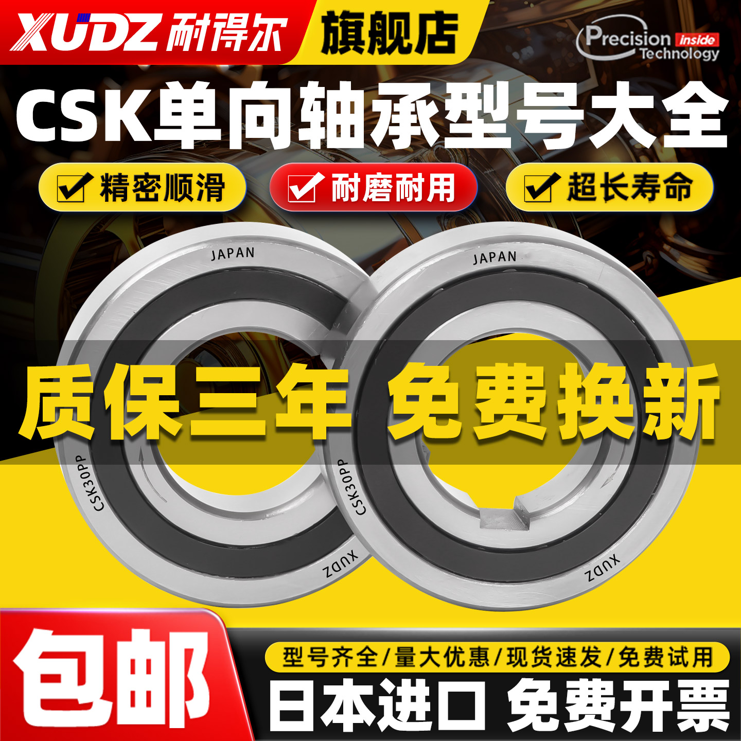 日本进口XUDZ单向轴承带键槽CSK8 10 12 15 17 20 25 30 35 40PP