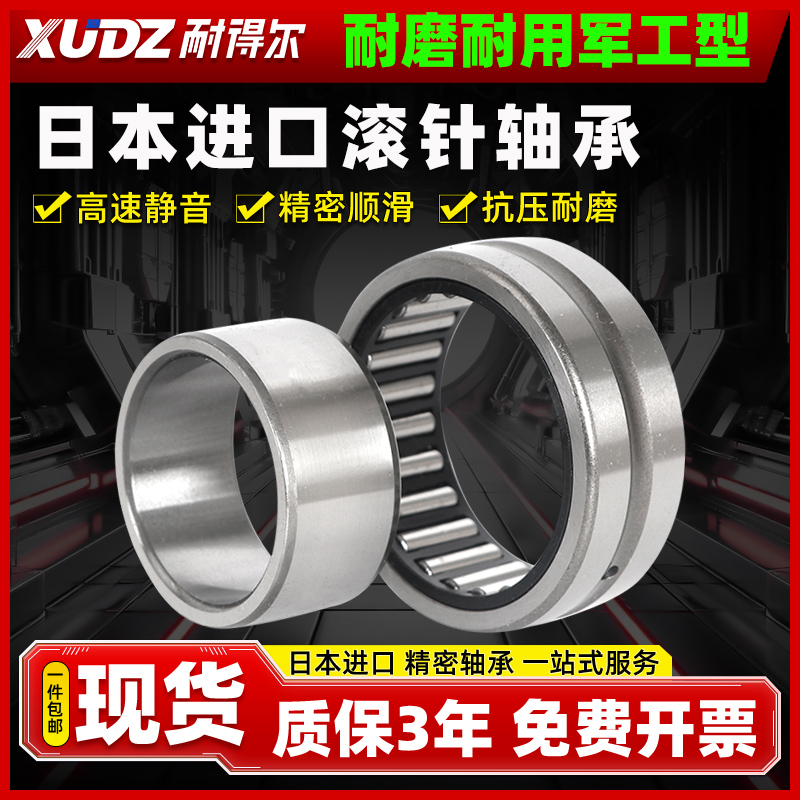 XUDZ满针滚针轴承NAV4002