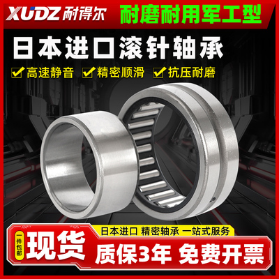 XUDZ进口滚针滚柱轴承型号大全微型小型圆柱NK无内圈NKI带内圈