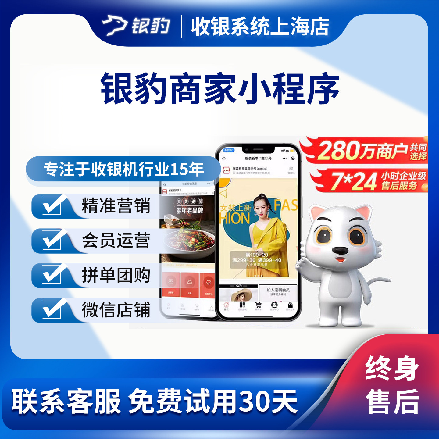 银豹收银系统小程序软件餐饮店服收钱码/收款码/收款