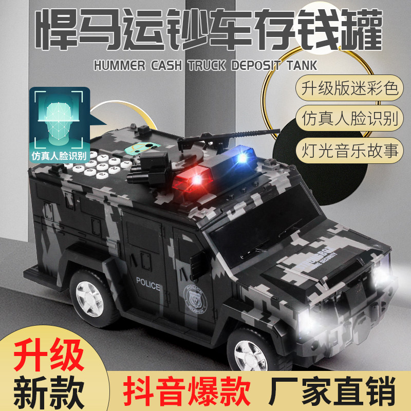 运钞车存钱罐2026新款儿童警车祇进不出大容量密码指纹男孩存钱筒