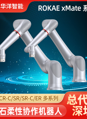 ROKAE珞石柔性协作机器人珞石应用产品CR系列型号CR20-17/2.0-5