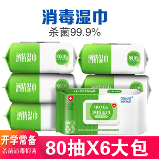 含75酒精湿巾80抽*6包学生儿童杀菌消毒带盖大包装家用实惠成箱装