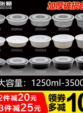 一次性圆形打包盒特大加厚透明快餐盒烤鱼专用带盖塑料外卖饭盒