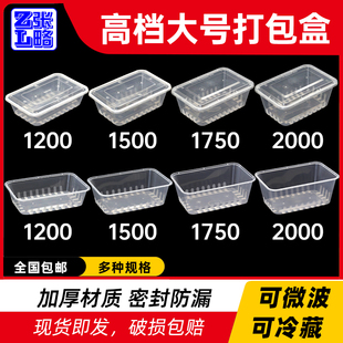 1500Ml大容量长方形一次性餐盒加厚塑料透明打包盒外卖饭盒带盖