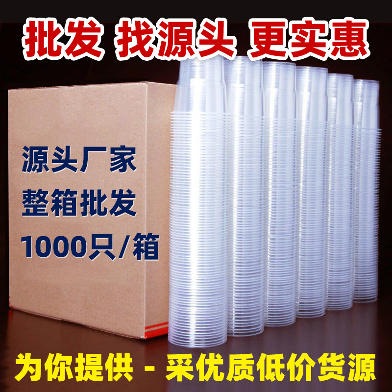 加厚一次性水杯整箱商用塑杯