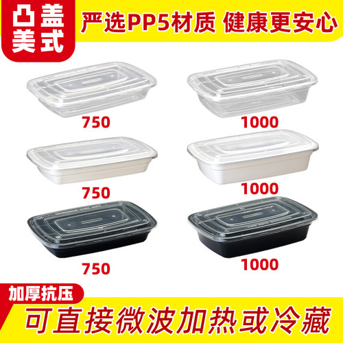 美式一次性塑料餐盒带凸盖