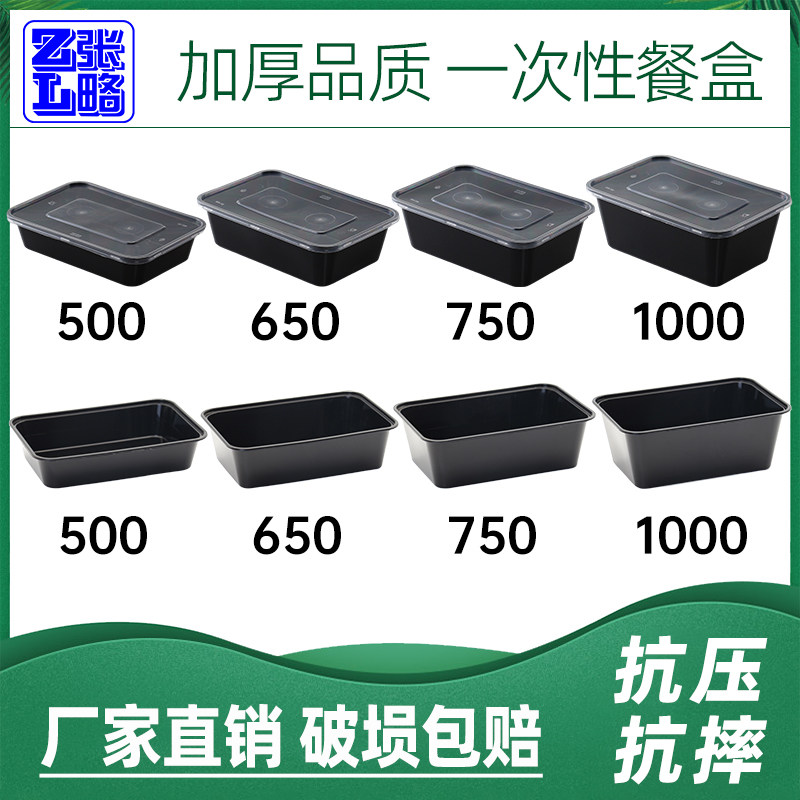 黑色长方形塑料加厚带盖餐盒