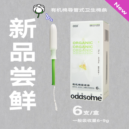 新手友好顺滑易推导管式卫生棉条