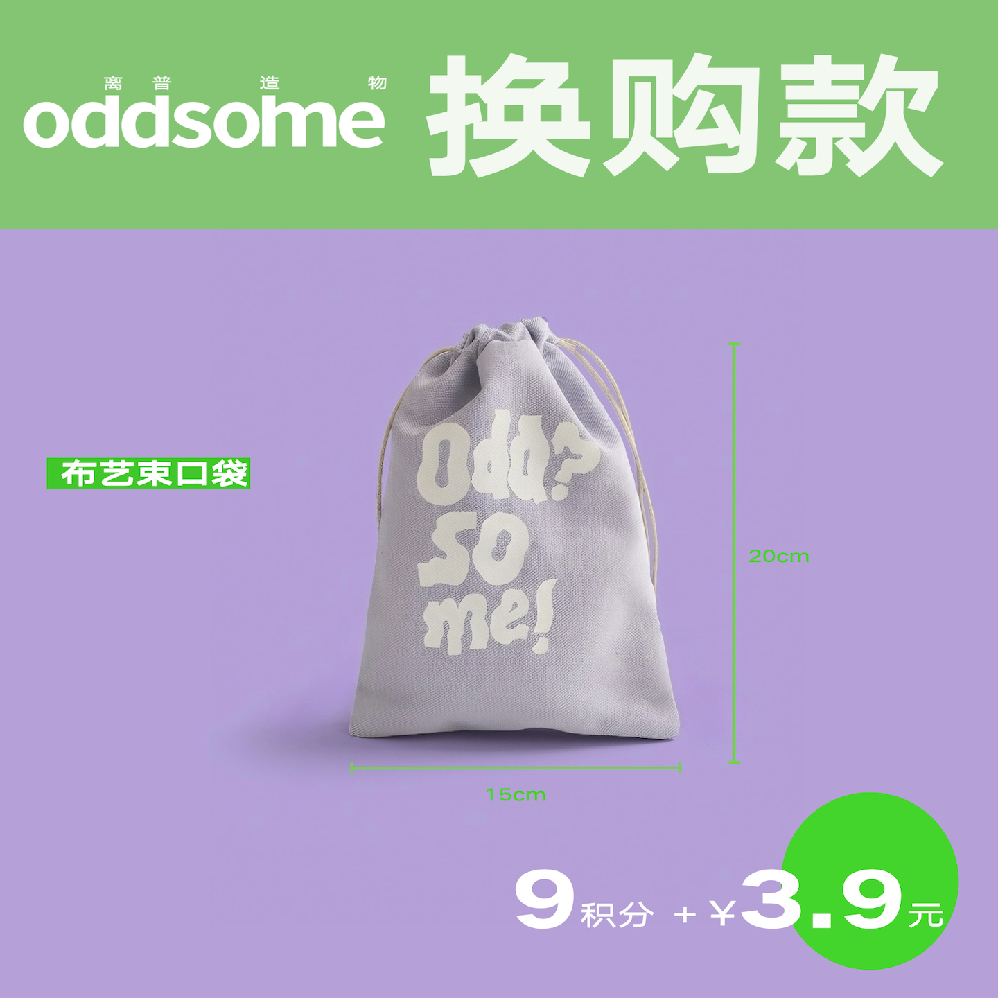 odd ? so me ! 系列周边棉条收纳包袋