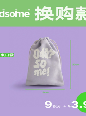odd ? so me ! 系列周边棉条收纳包袋